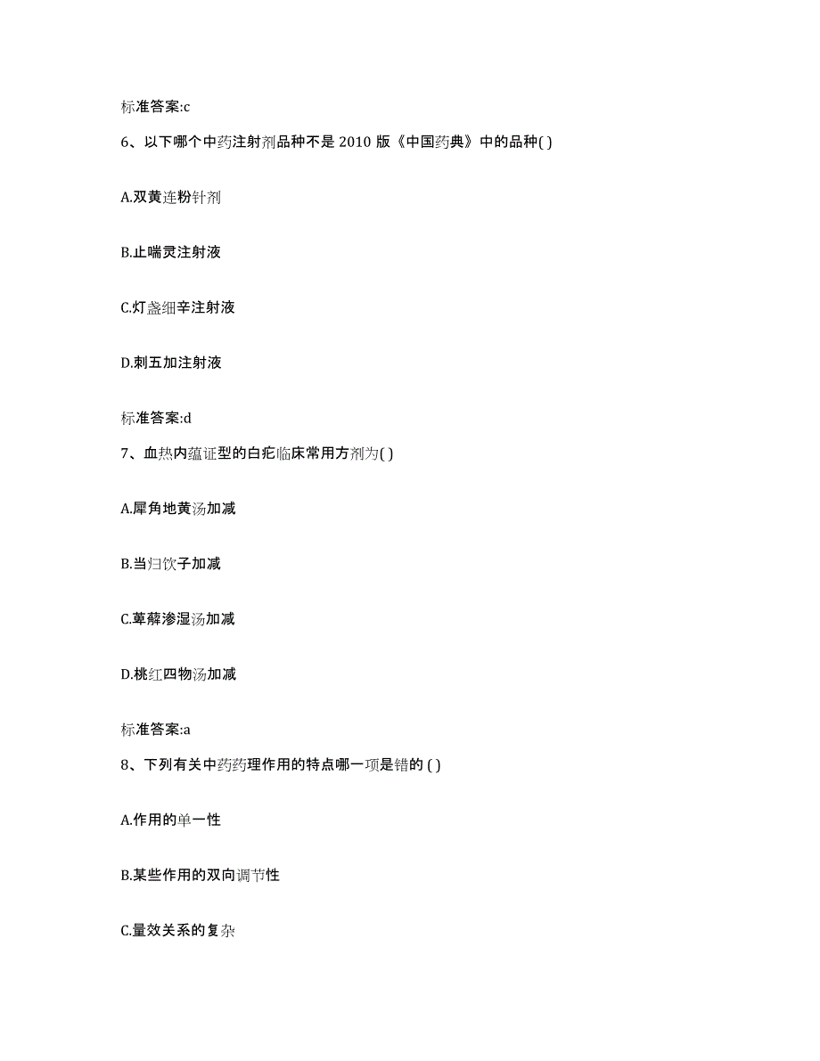 2022-2023年度湖北省黄石市大冶市执业药师继续教育考试通关题库(附答案)_第3页