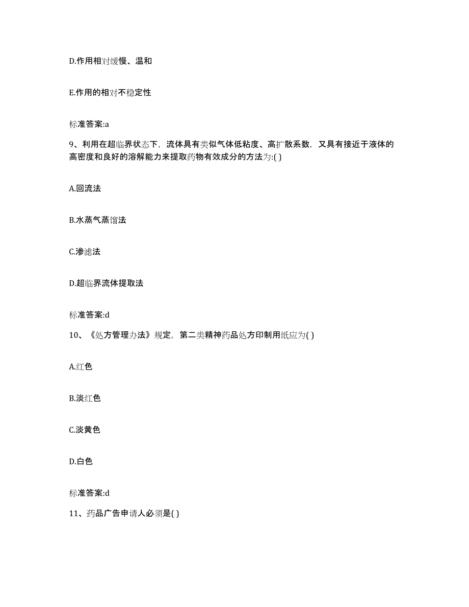 2022-2023年度湖北省黄石市大冶市执业药师继续教育考试通关题库(附答案)_第4页