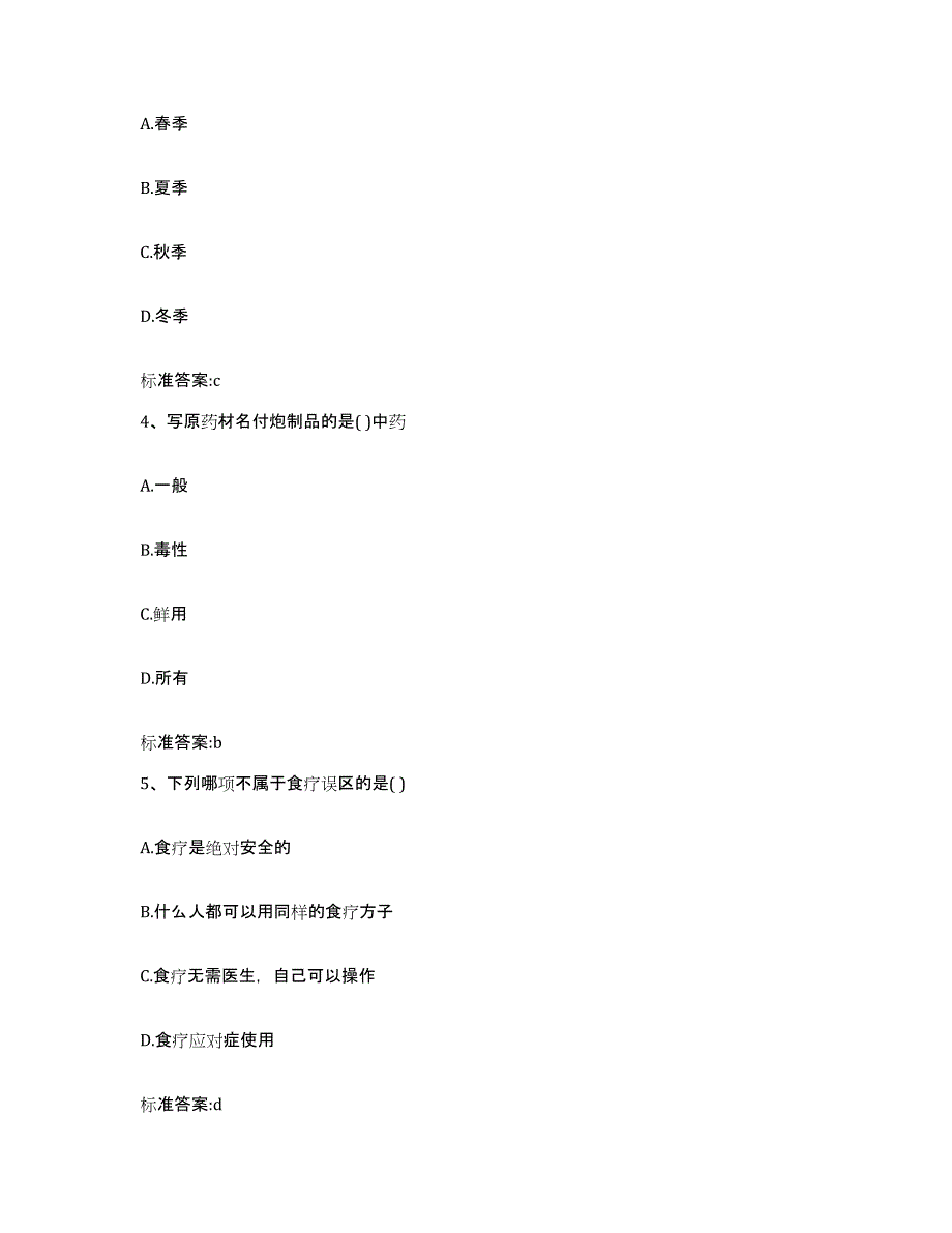 2022-2023年度河北省唐山市执业药师继续教育考试自测提分题库加答案_第2页