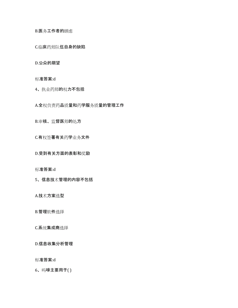 2022-2023年度海南省文昌市执业药师继续教育考试自我提分评估(附答案)_第2页