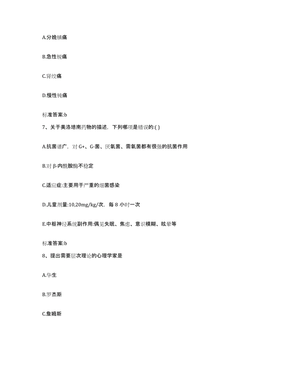 2022-2023年度海南省文昌市执业药师继续教育考试自我提分评估(附答案)_第3页