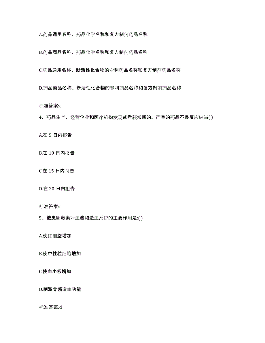 2022-2023年度浙江省台州市临海市执业药师继续教育考试考前冲刺试卷B卷含答案_第2页