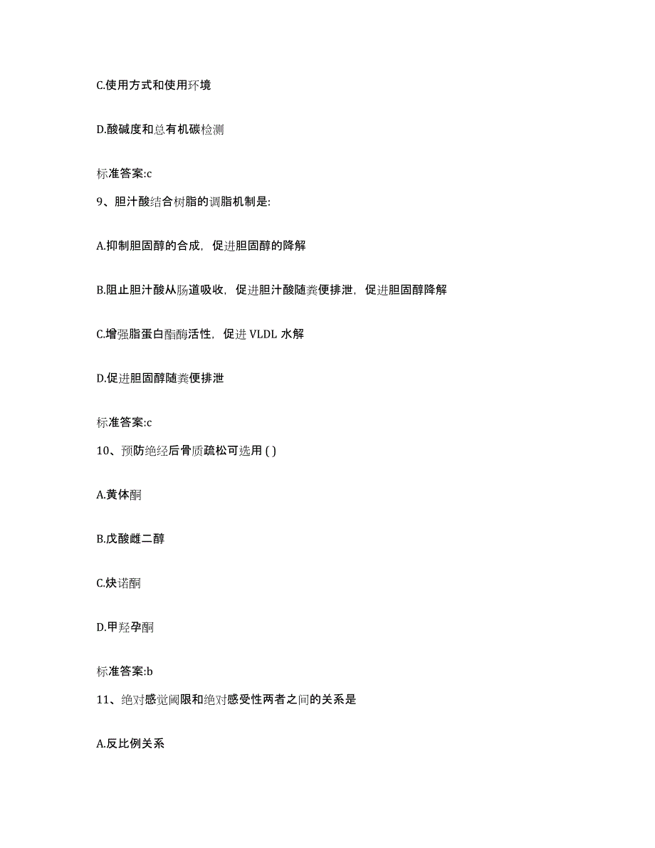 2022-2023年度浙江省台州市临海市执业药师继续教育考试考前冲刺试卷B卷含答案_第4页