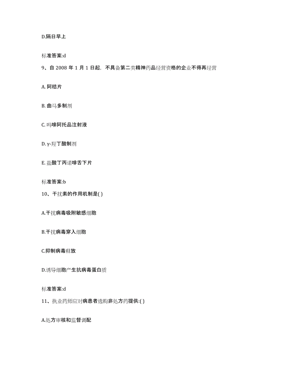 2022年度广西壮族自治区南宁市横县执业药师继续教育考试通关考试题库带答案解析_第4页