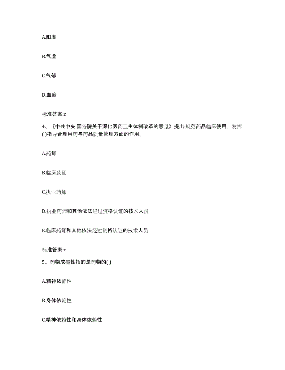 2022年度广东省河源市东源县执业药师继续教育考试综合练习试卷B卷附答案_第2页