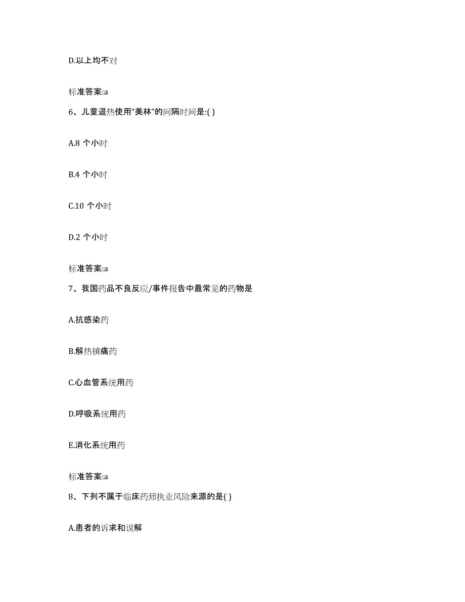 2022年度广东省河源市东源县执业药师继续教育考试综合练习试卷B卷附答案_第3页