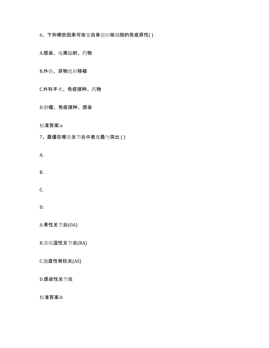 2022年度山西省长治市沁源县执业药师继续教育考试每日一练试卷A卷含答案_第3页