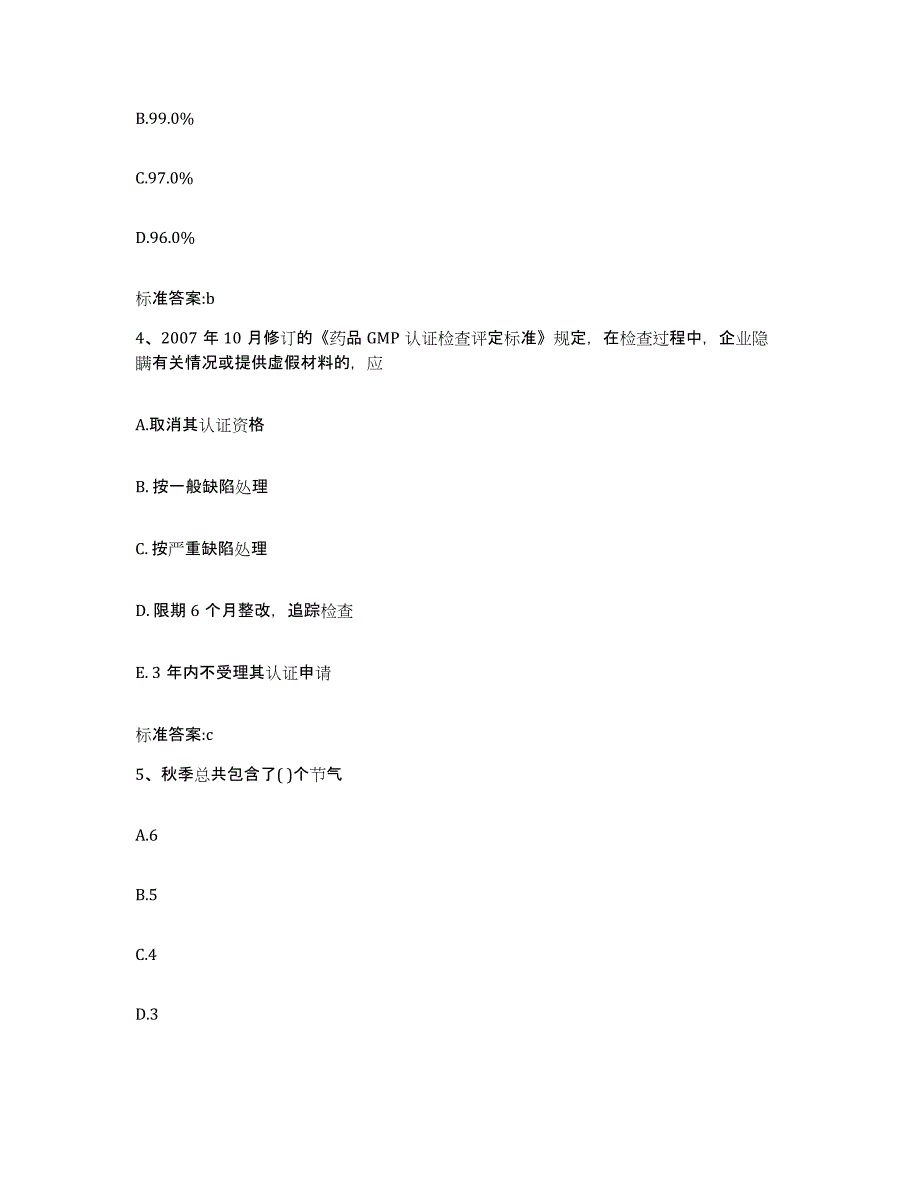 2022年度云南省曲靖市执业药师继续教育考试全真模拟考试试卷A卷含答案_第2页