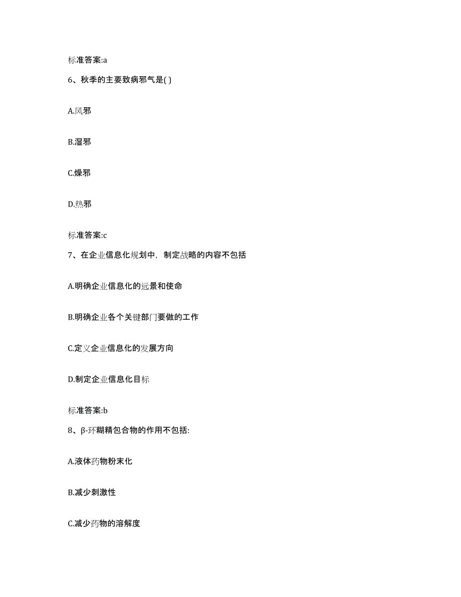 2022年度云南省曲靖市执业药师继续教育考试全真模拟考试试卷A卷含答案_第3页