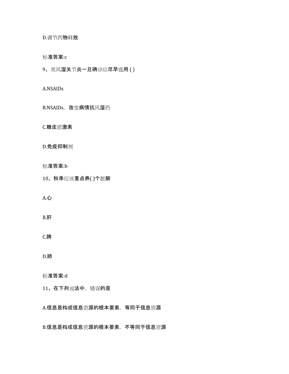 2022年度云南省曲靖市执业药师继续教育考试全真模拟考试试卷A卷含答案_第4页