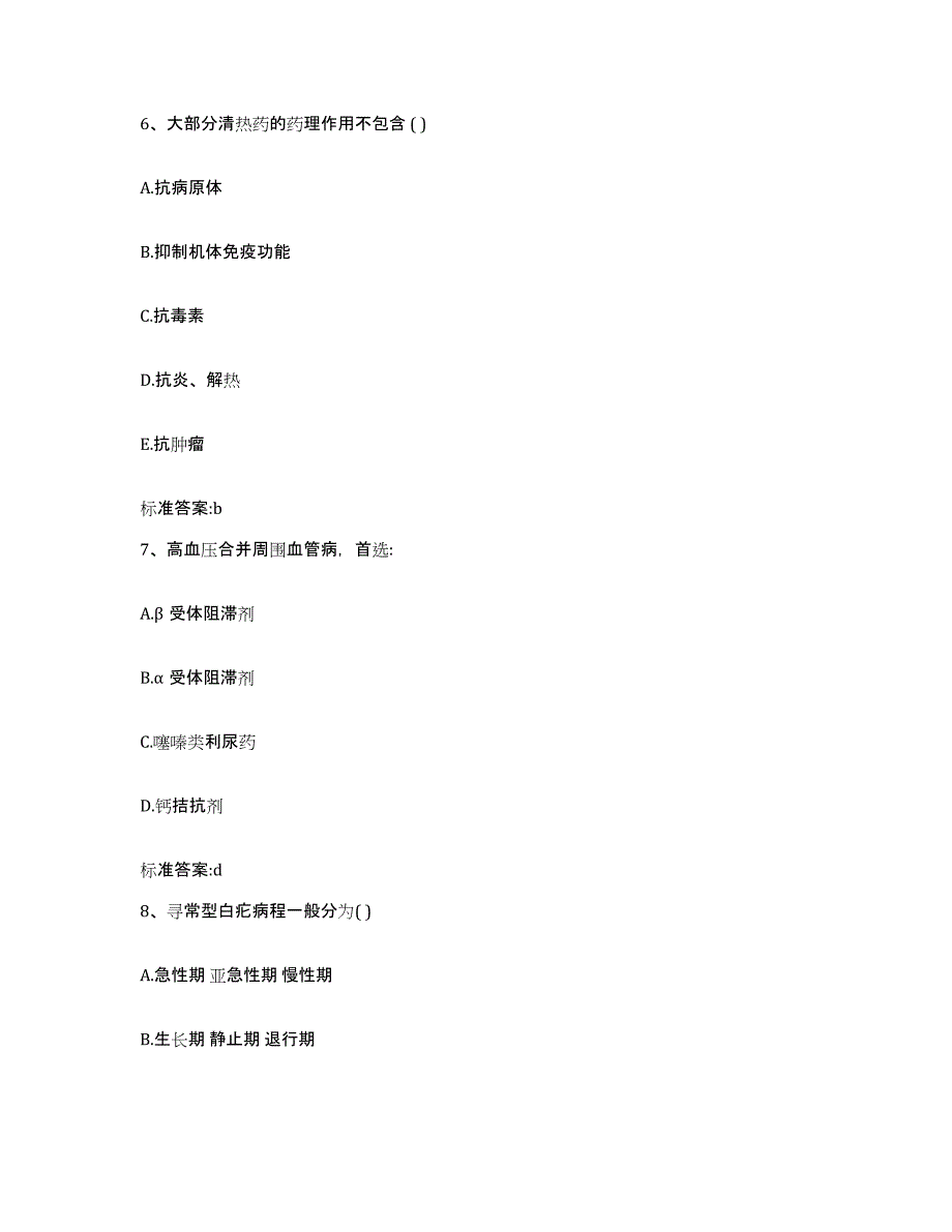 2022年度山东省济南市章丘市执业药师继续教育考试自我检测试卷B卷附答案_第3页