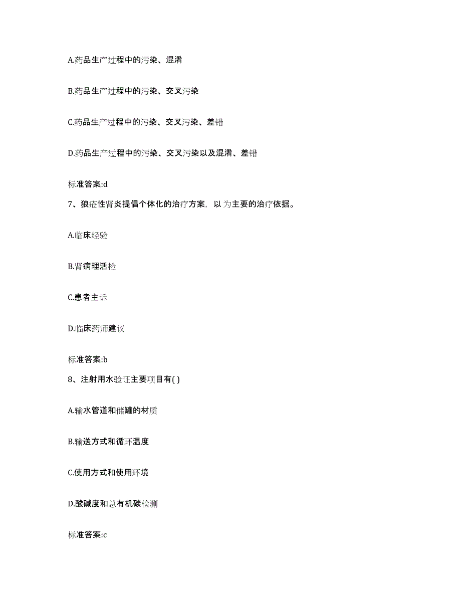 2022-2023年度山西省运城市芮城县执业药师继续教育考试押题练习试题A卷含答案_第3页