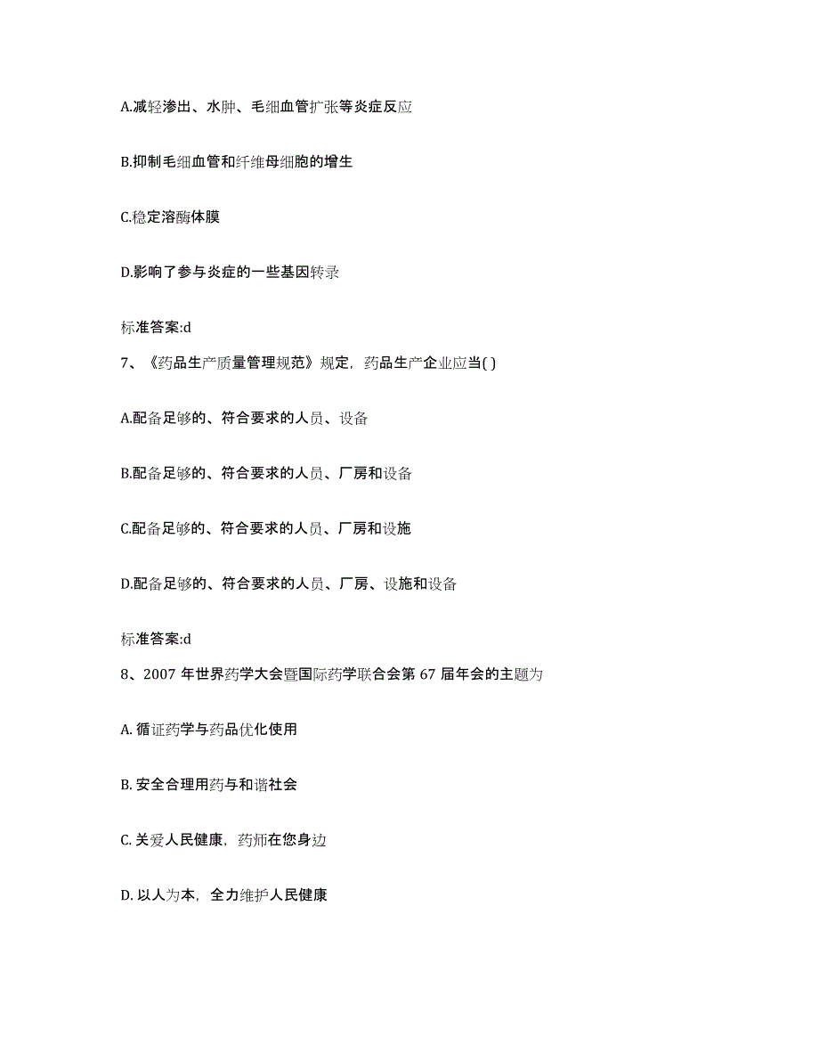 2022年度广西壮族自治区桂林市龙胜各族自治县执业药师继续教育考试高分通关题库A4可打印版_第3页