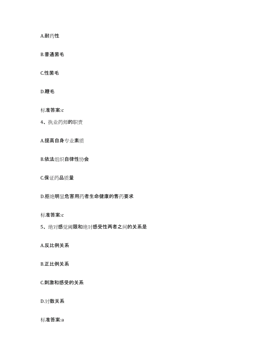 2022-2023年度山西省晋中市执业药师继续教育考试题库检测试卷B卷附答案_第2页