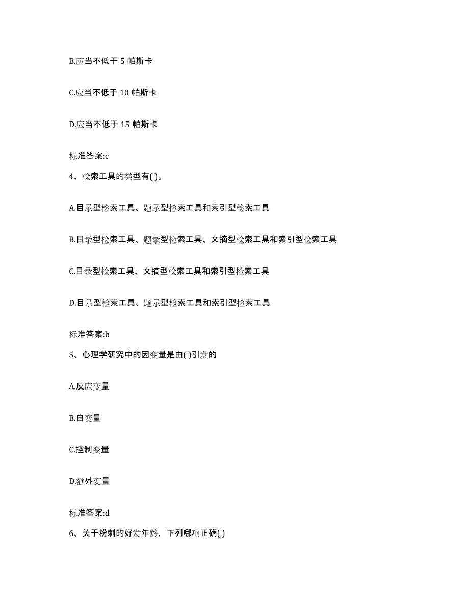 2022年度山西省阳泉市执业药师继续教育考试每日一练试卷B卷含答案_第2页