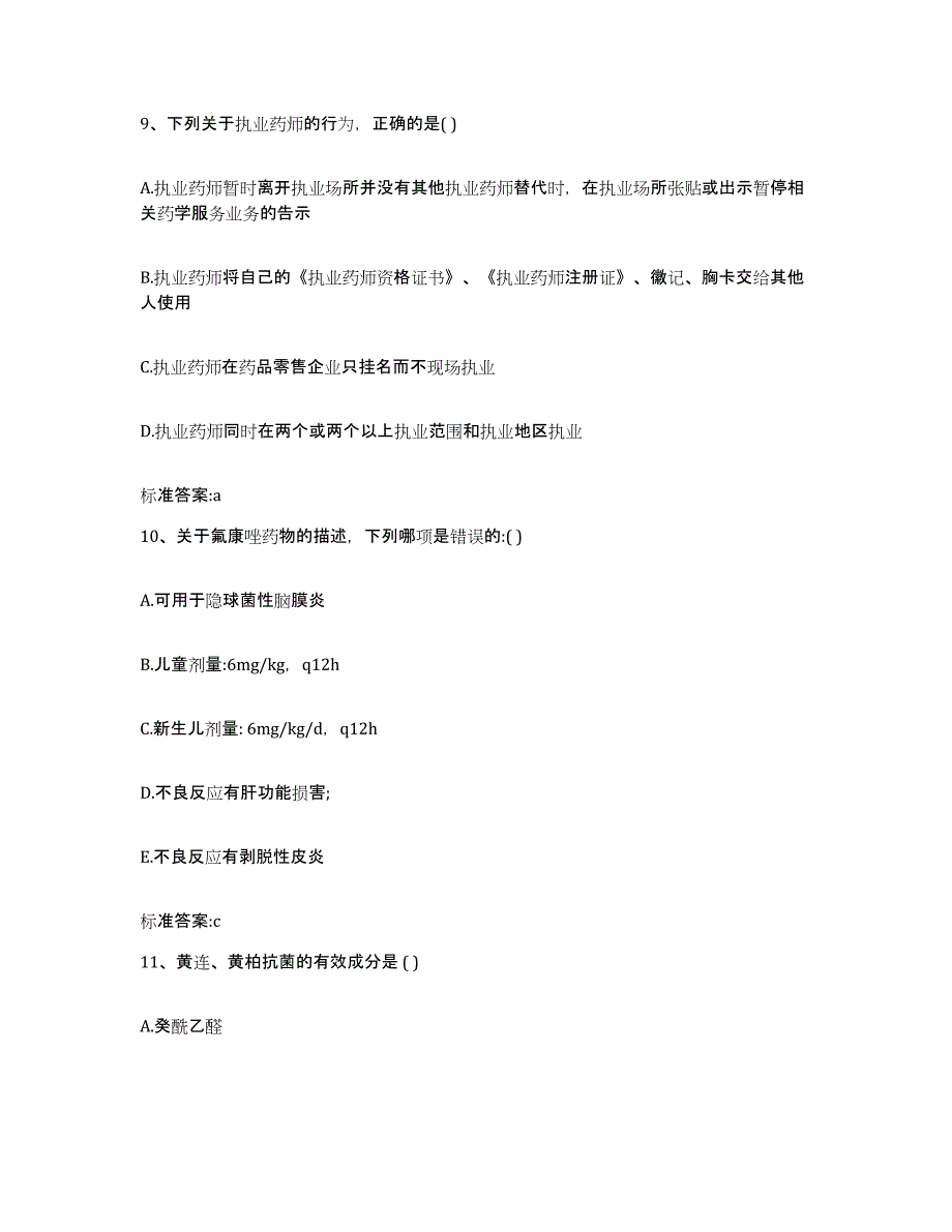 2022年度山西省阳泉市执业药师继续教育考试每日一练试卷B卷含答案_第4页