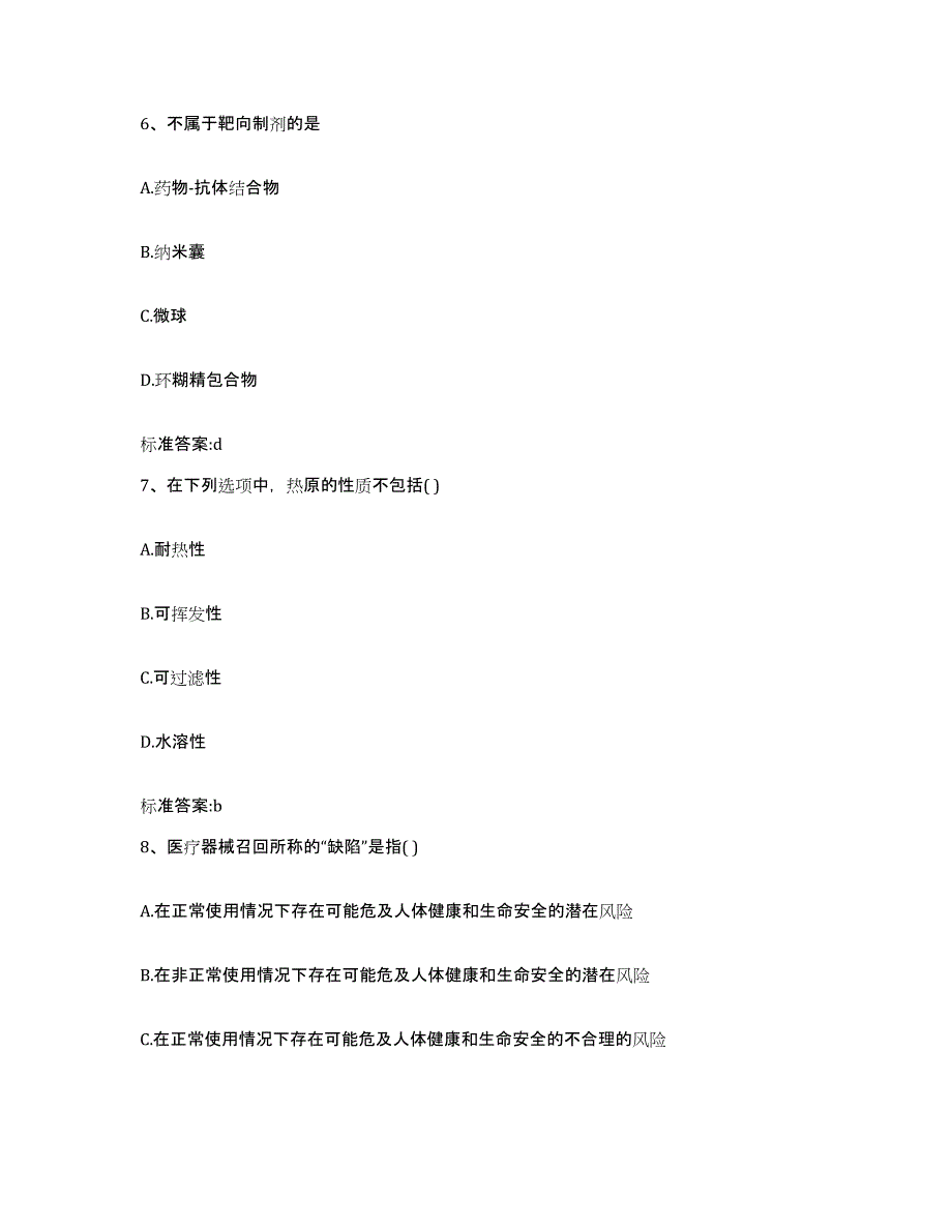 2022-2023年度河北省张家口市万全县执业药师继续教育考试强化训练试卷B卷附答案_第3页