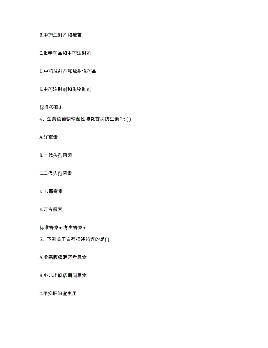 2022-2023年度山东省莱芜市钢城区执业药师继续教育考试题库综合试卷B卷附答案_第2页