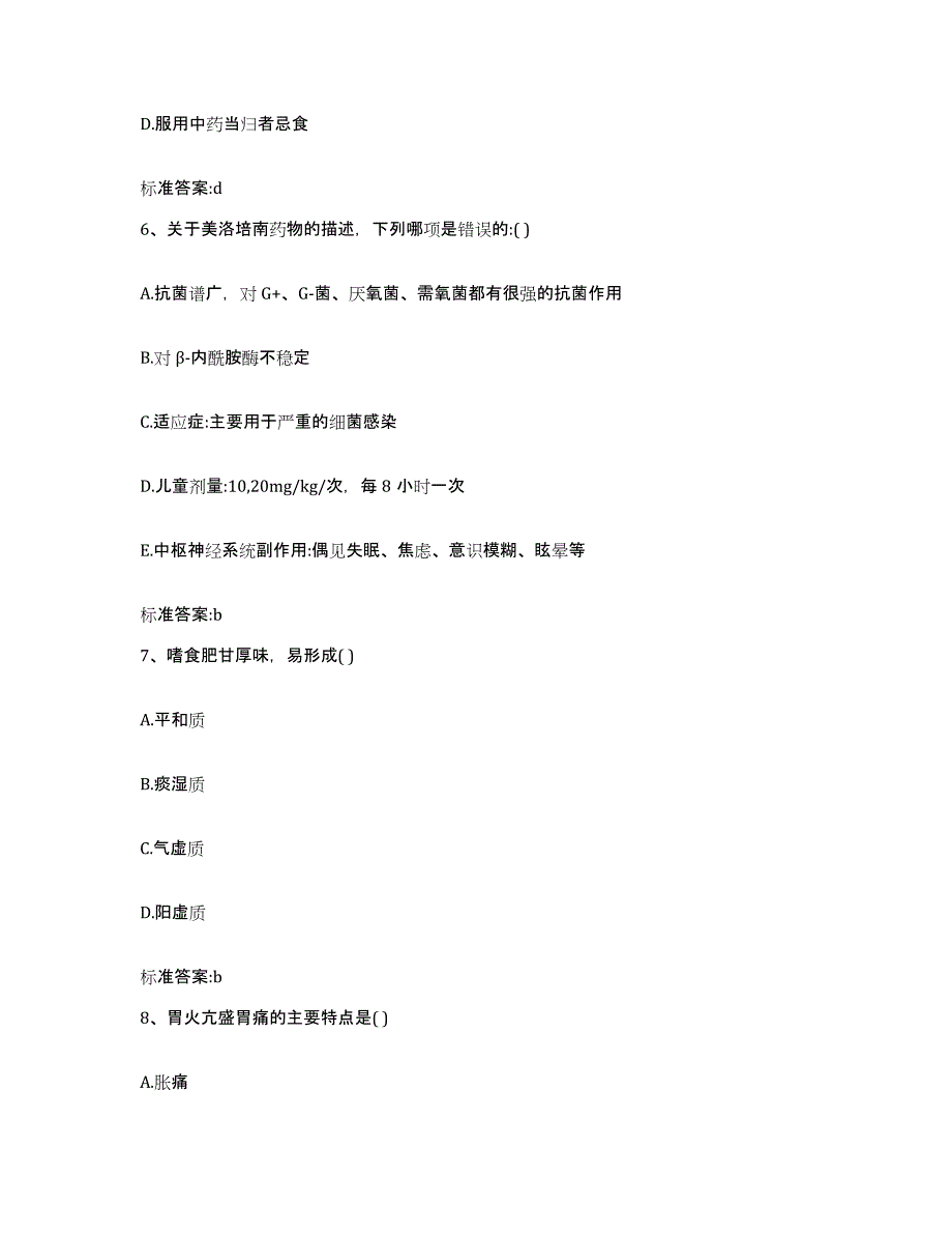 2022-2023年度山东省莱芜市钢城区执业药师继续教育考试题库综合试卷B卷附答案_第3页