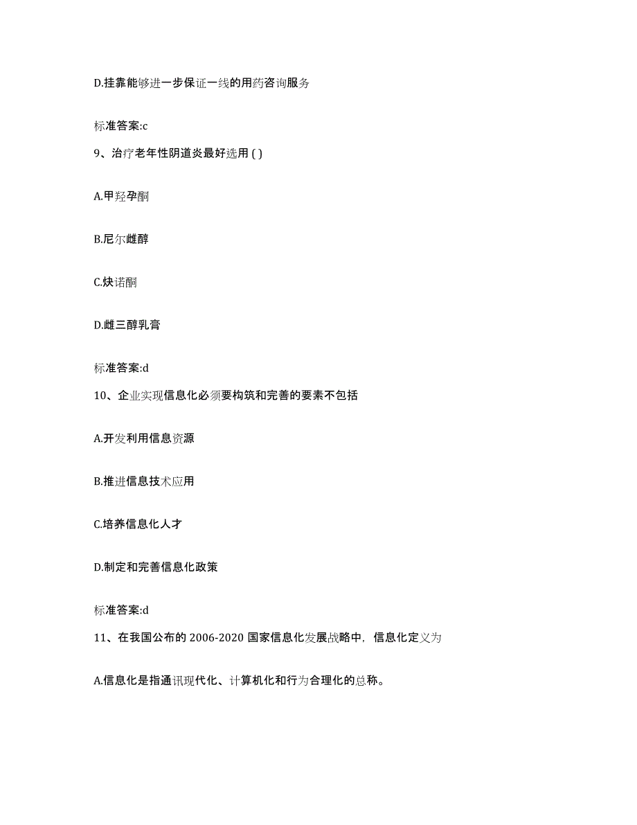 2022-2023年度河北省保定市定兴县执业药师继续教育考试能力测试试卷A卷附答案_第4页