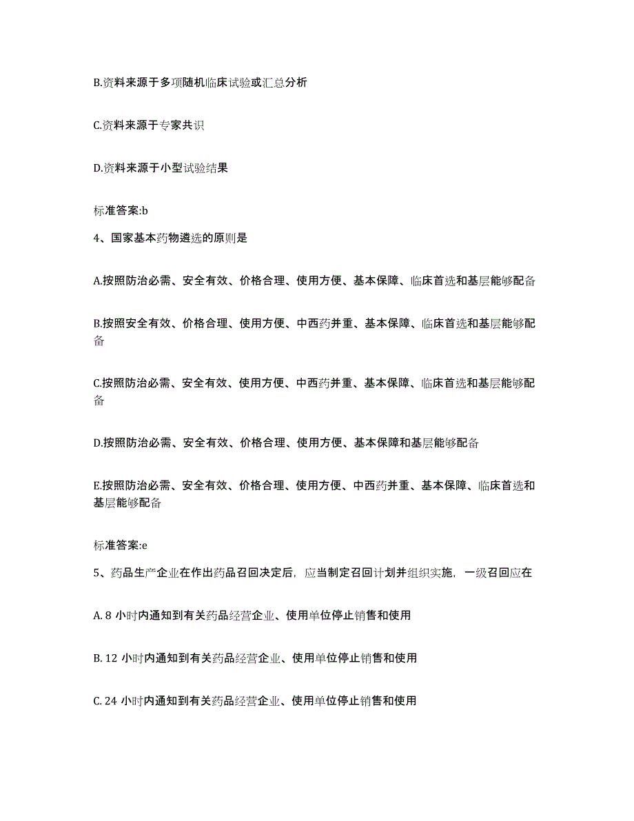 2022-2023年度湖北省武汉市江汉区执业药师继续教育考试题库练习试卷A卷附答案_第2页