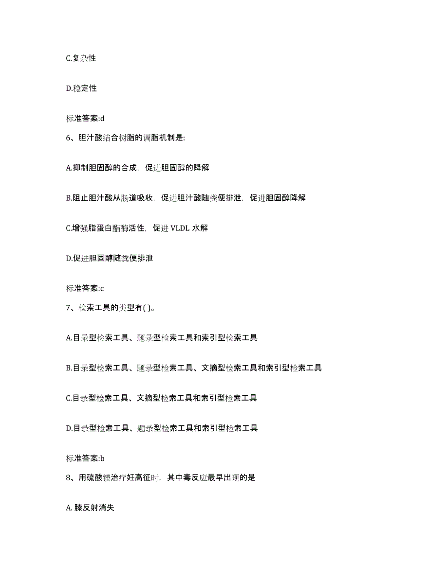 2022年度山东省滨州市执业药师继续教育考试真题附答案_第3页