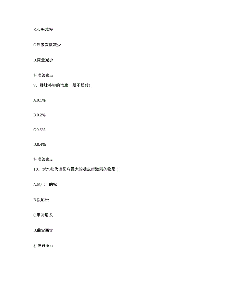 2022年度山东省滨州市执业药师继续教育考试真题附答案_第4页