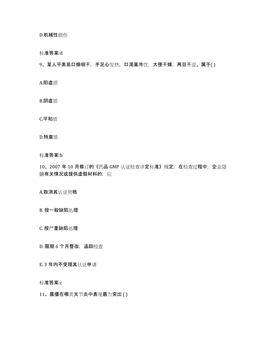 2022年度云南省丽江市执业药师继续教育考试过关检测试卷B卷附答案_第4页