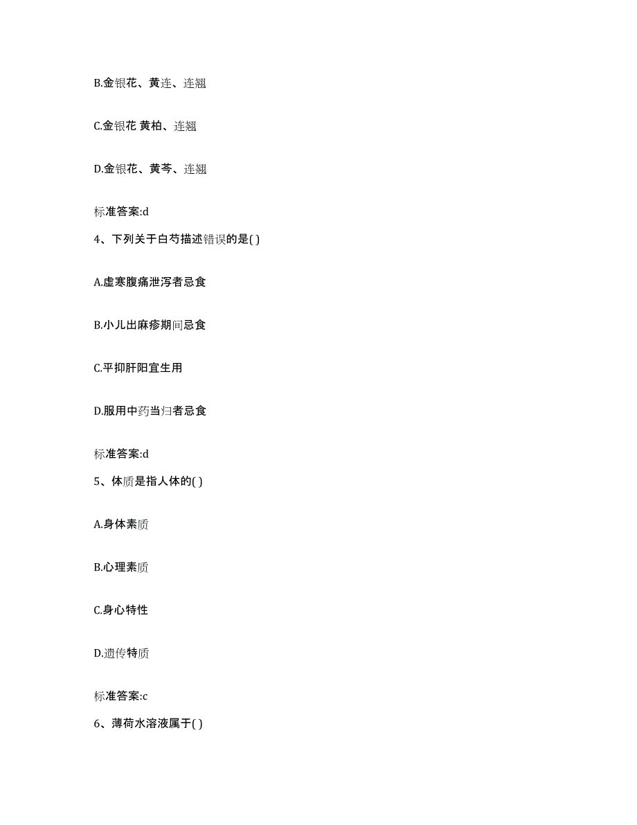 2022年度四川省雅安市石棉县执业药师继续教育考试强化训练试卷A卷附答案_第2页