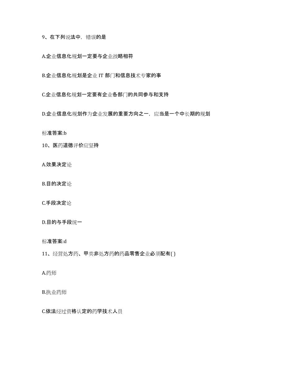 2022年度四川省雅安市石棉县执业药师继续教育考试强化训练试卷A卷附答案_第4页