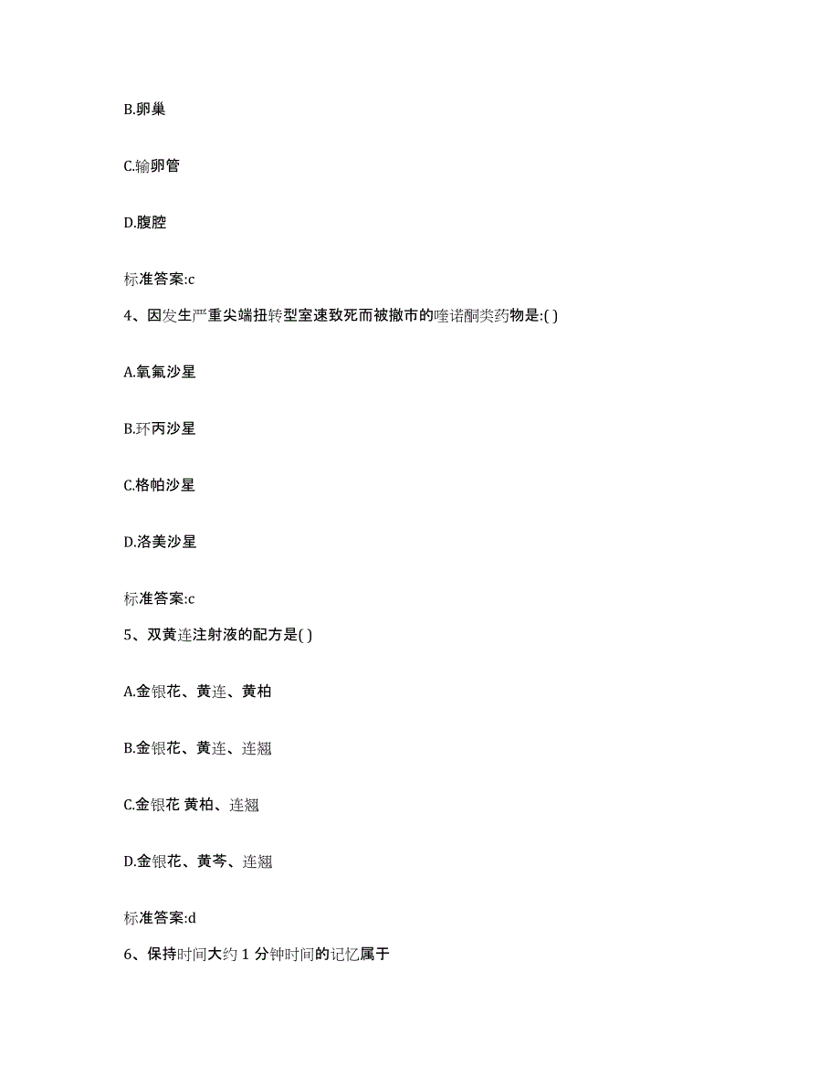 2022-2023年度河南省南阳市卧龙区执业药师继续教育考试试题及答案_第2页