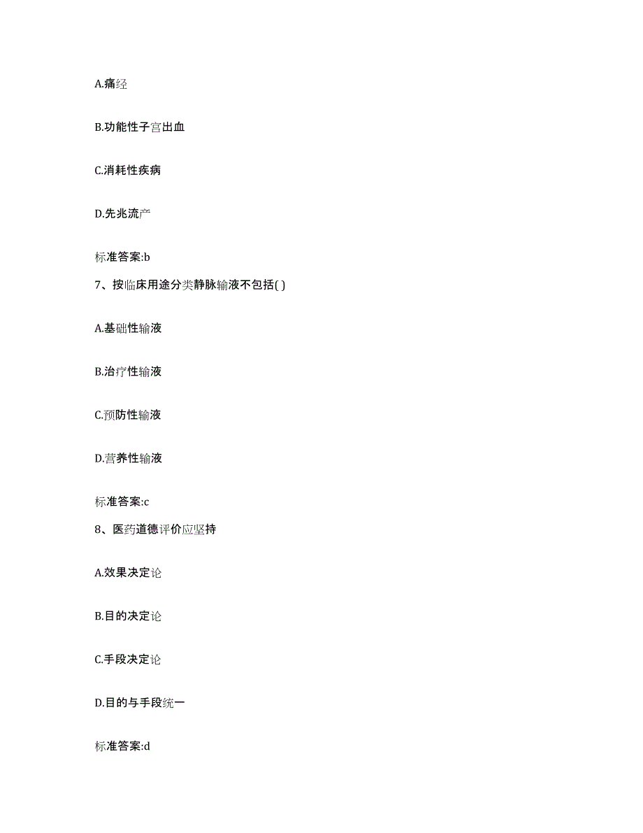 2022-2023年度河北省唐山市滦县执业药师继续教育考试全真模拟考试试卷A卷含答案_第3页