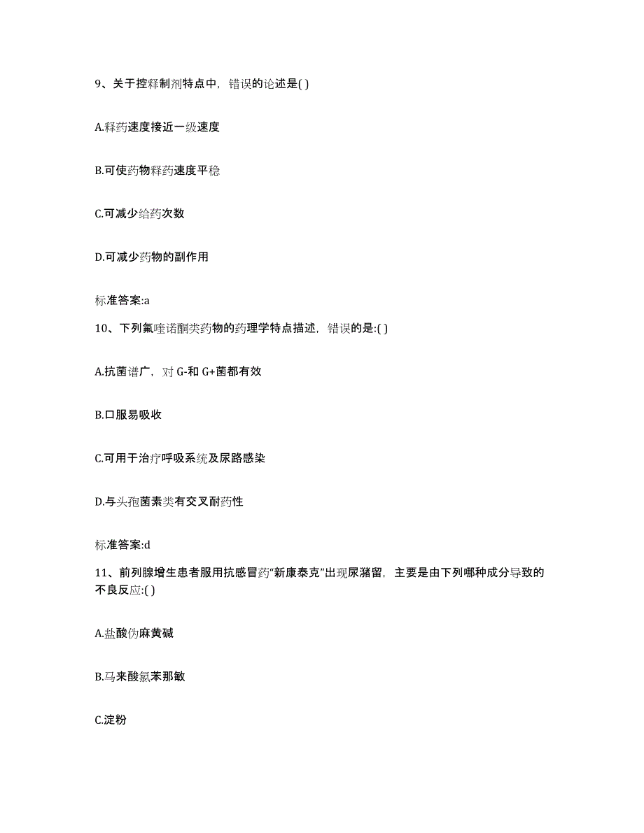 2022-2023年度河北省唐山市滦县执业药师继续教育考试全真模拟考试试卷A卷含答案_第4页