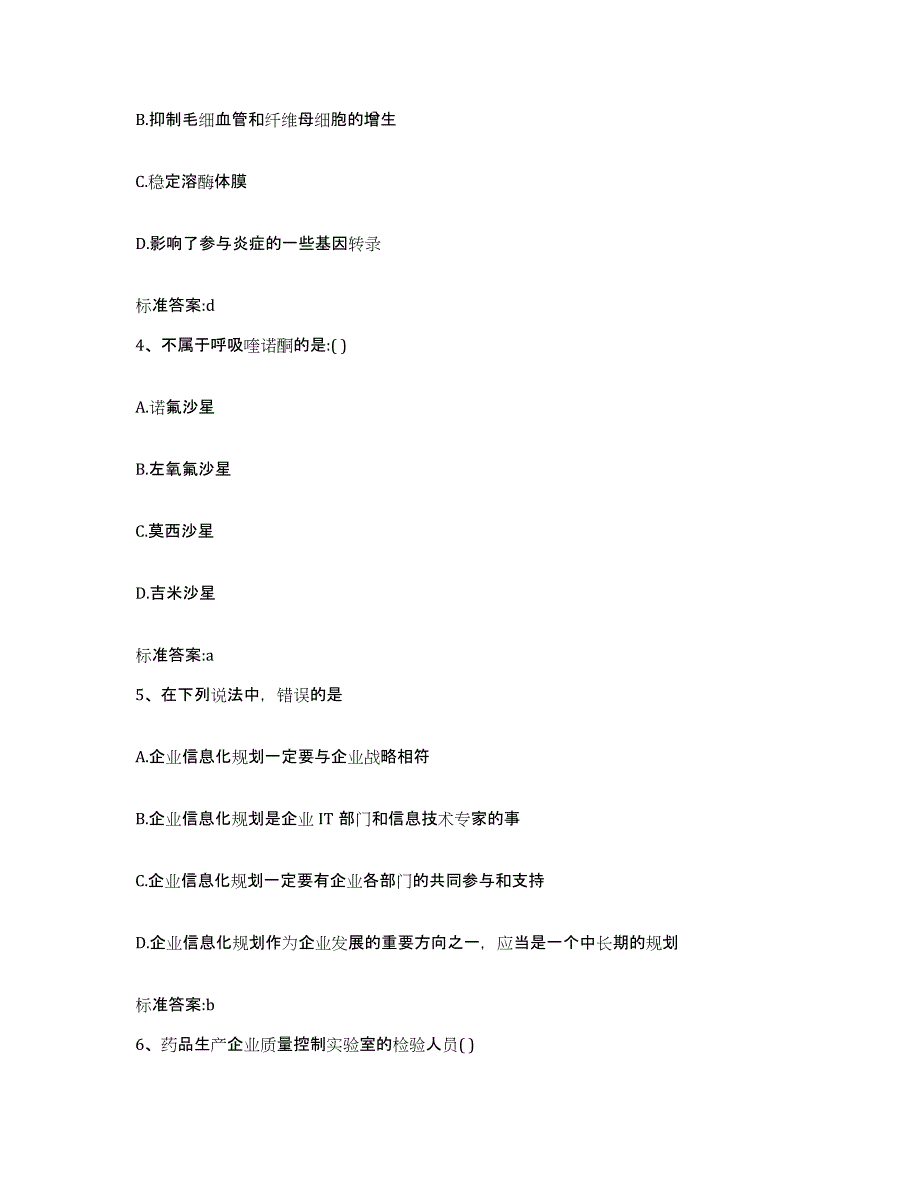 2022年度山西省晋城市高平市执业药师继续教育考试押题练习试题A卷含答案_第2页