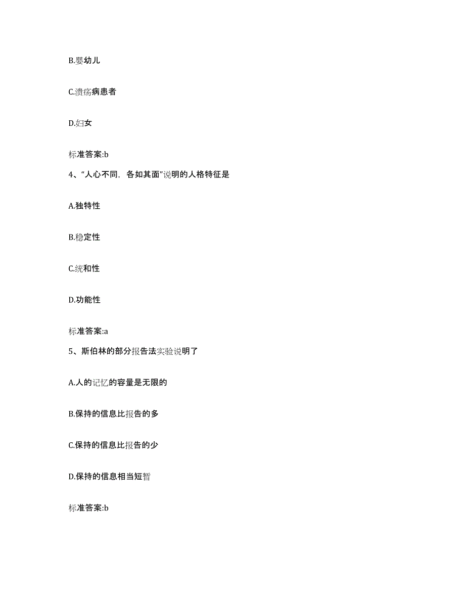 2022年度四川省阿坝藏族羌族自治州茂县执业药师继续教育考试题库检测试卷B卷附答案_第2页