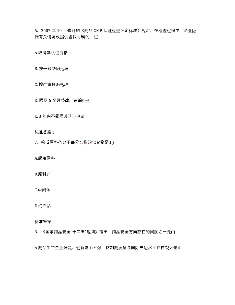 2022年度四川省阿坝藏族羌族自治州茂县执业药师继续教育考试题库检测试卷B卷附答案_第3页