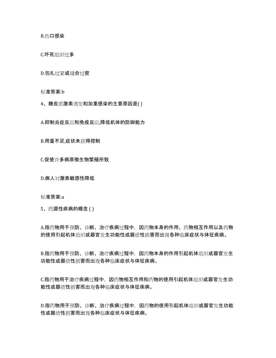 2022年度上海市青浦区执业药师继续教育考试测试卷(含答案)_第2页