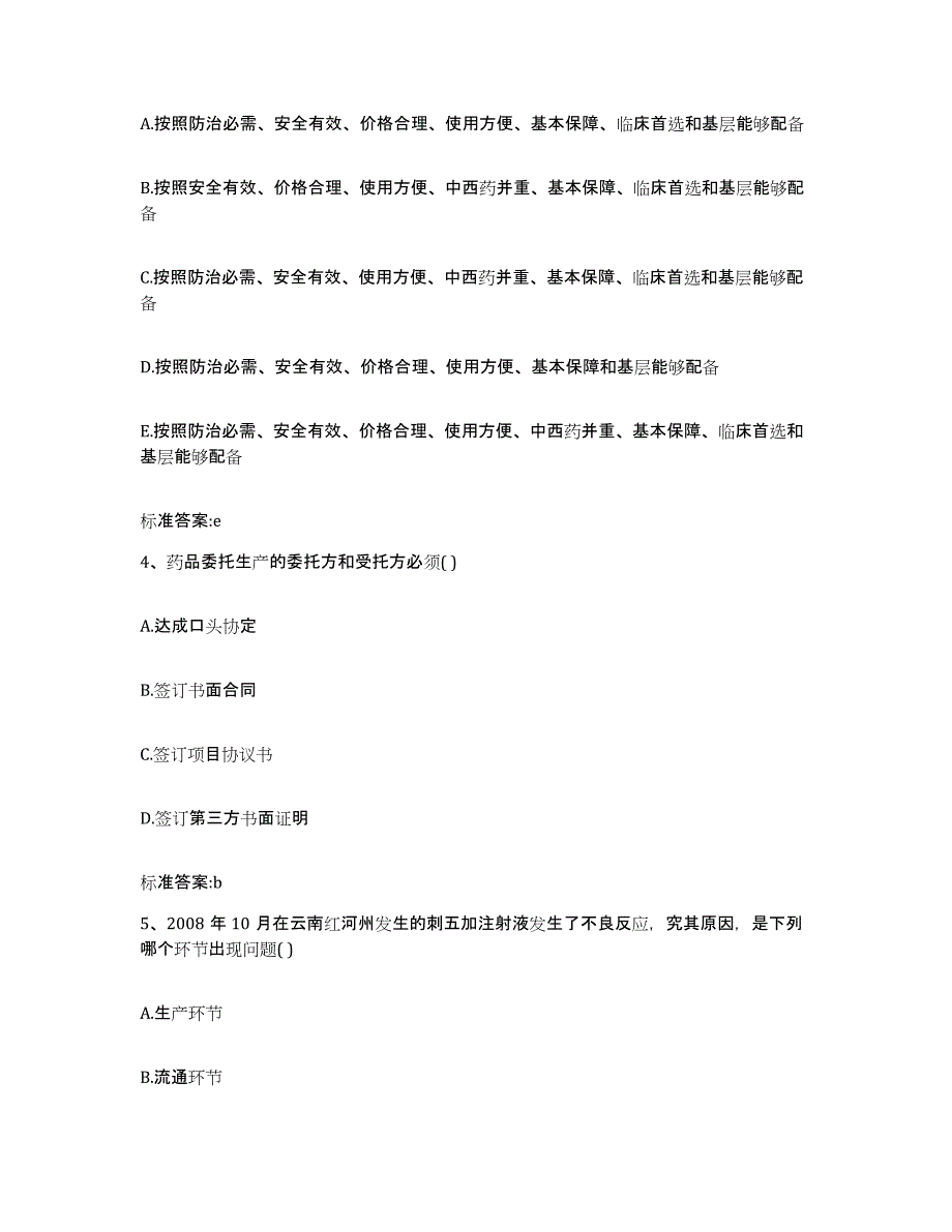 2022-2023年度广西壮族自治区桂林市七星区执业药师继续教育考试提升训练试卷A卷附答案_第2页