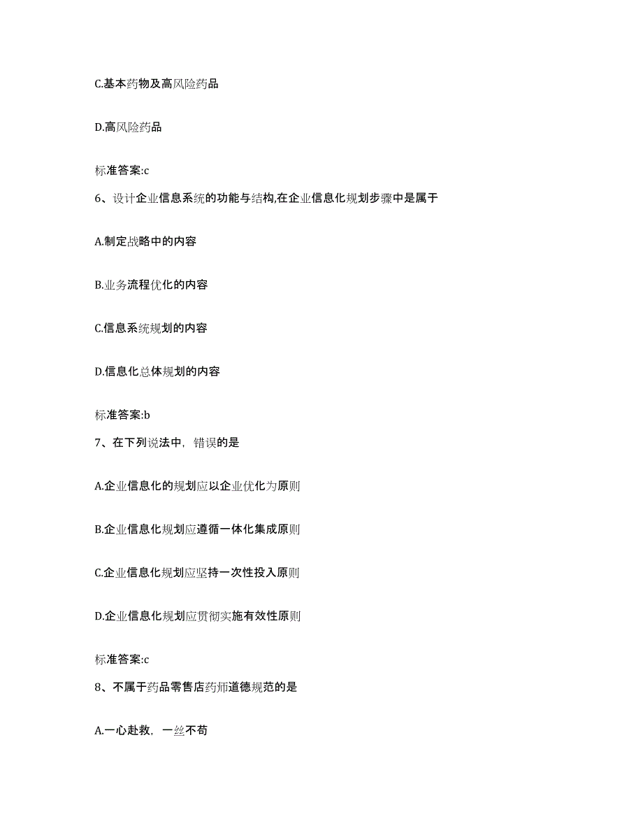 2022-2023年度浙江省宁波市慈溪市执业药师继续教育考试通关题库(附答案)_第3页