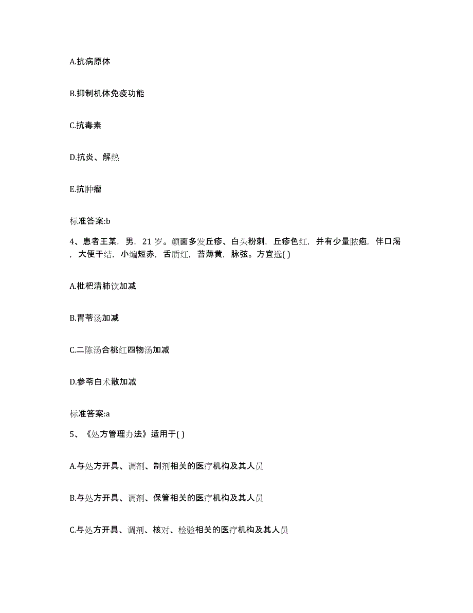 2022-2023年度河南省焦作市解放区执业药师继续教育考试通关考试题库带答案解析_第2页