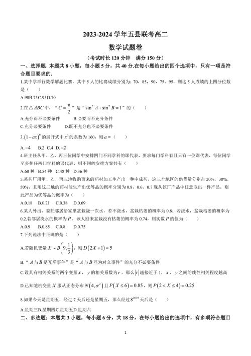 河南省开封市五县六校2023-2024学年高二下学期6月联考数学试题(含答案)
