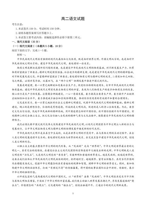 山西省忻州市联考2023-2024学年高二下学期5月月考语文试题（含答案）