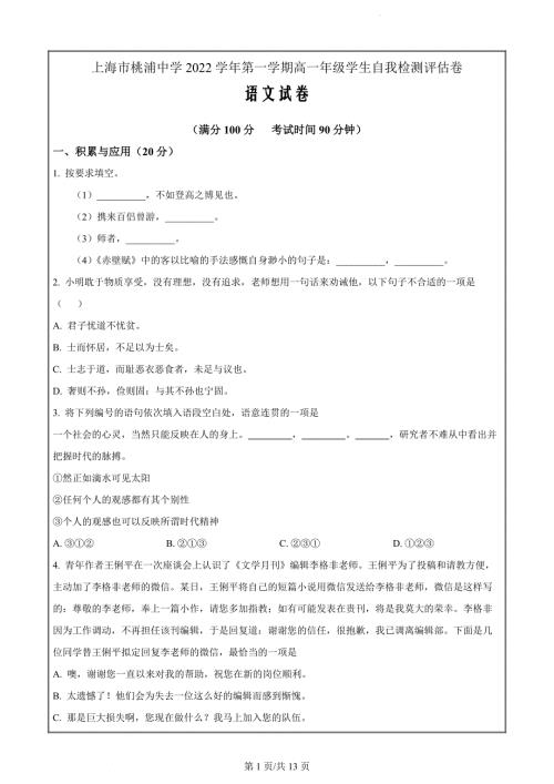 上海市桃浦中学2022-2023学年高一上学期期末语文试题（原卷版）