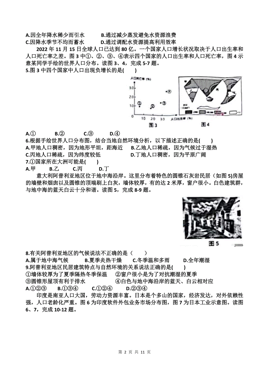 八年级地理会考模拟考试卷（含答案）_第2页