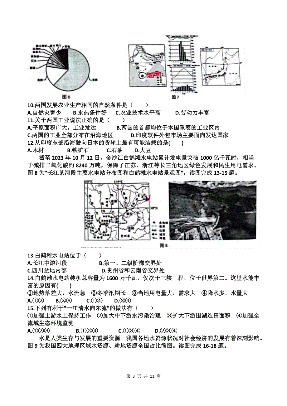 八年级地理会考模拟考试卷（含答案）_第3页