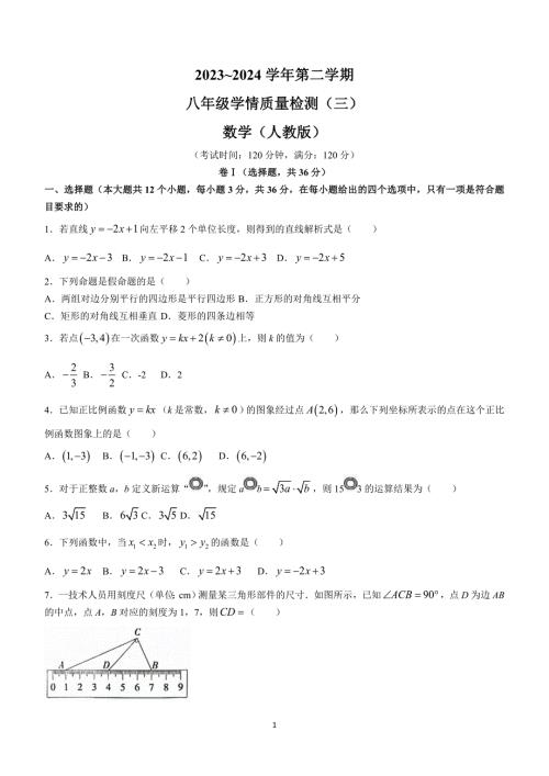 河北省沧州市献县2023-2024学年八年级下学期月考数学试题(无答案)