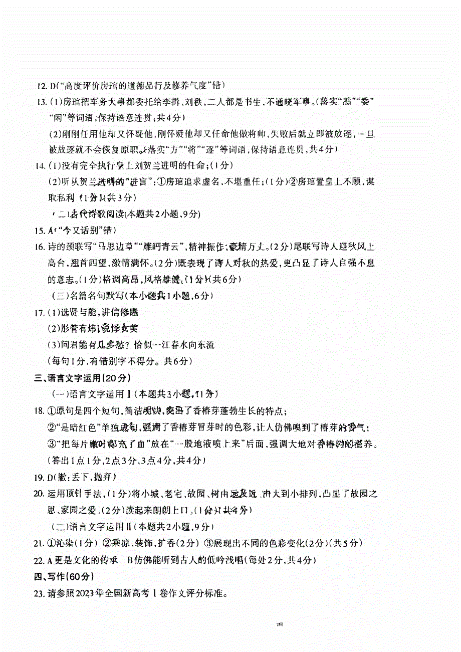 山东省泰安市2024届高三下学期5月四模考试 语文试题答案_第2页