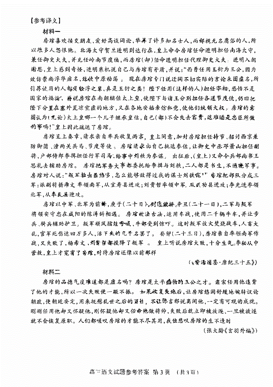 山东省泰安市2024届高三下学期5月四模考试 语文试题答案_第3页