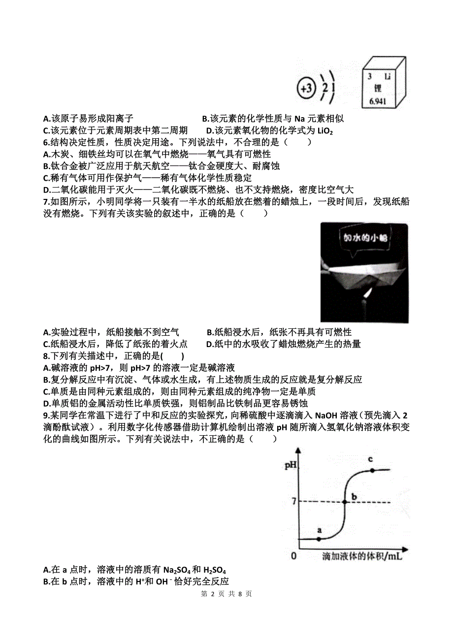 中考化学适应性模拟考试卷-含有参考答案_第2页