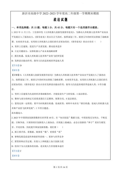江苏省新沂市高级中学2023-2024学年高二上学期期末模拟考试政治试题（解析版）